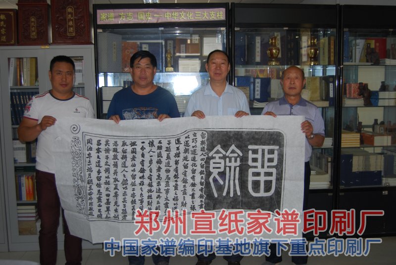 巩义市鲁庄镇马氏家谱编委会一行四人来我司编印家谱