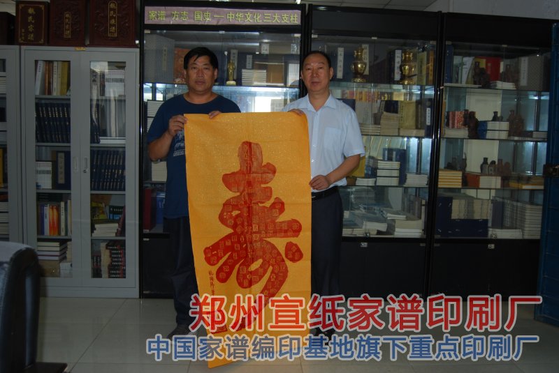巩义市鲁庄镇马氏家谱编委会一行四人来我司编印家谱