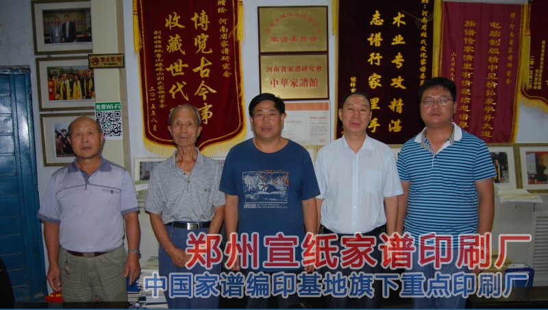 巩义市鲁庄镇马氏家谱编委会一行四人来我司编印家谱