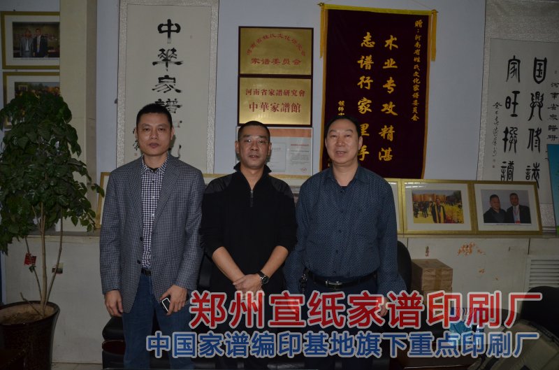 广东汕尾陆丰李氏家谱编委会李绪忠主任来我司编印家谱