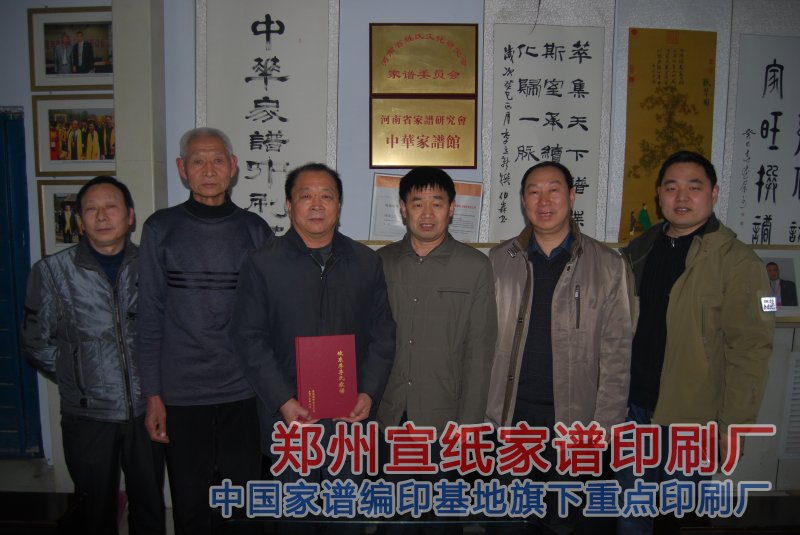 河南中牟县坡东李氏家谱编委会来我司编印家谱