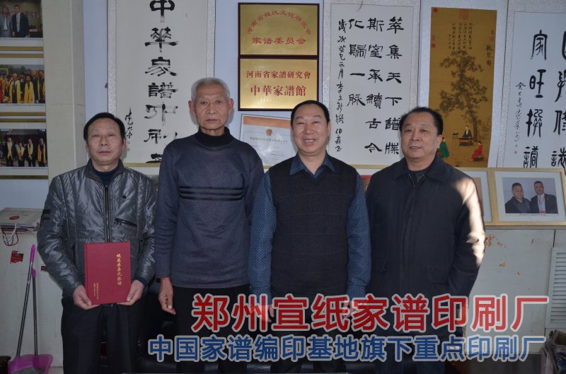 河南中牟县坡东李氏家谱编委会来我司编印家谱
