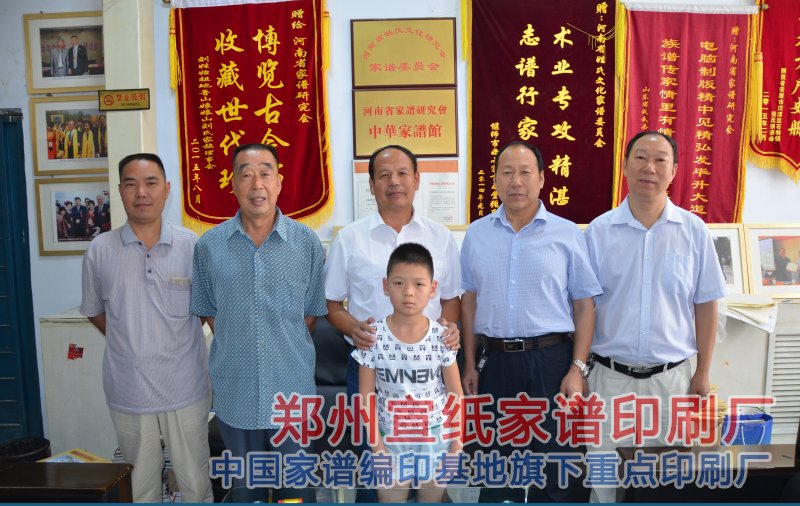 中华邱氏宗亲联谊会河南新安分会一行来我会编印家谱
