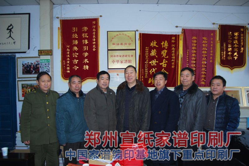 郑州市康氏文化研究会会长康玉庆一行来我死编印家谱