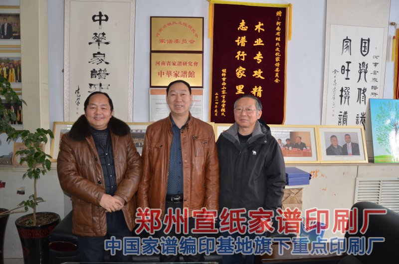 扬州刘氏家谱编委会刘广德、刘年华来我司编印家谱