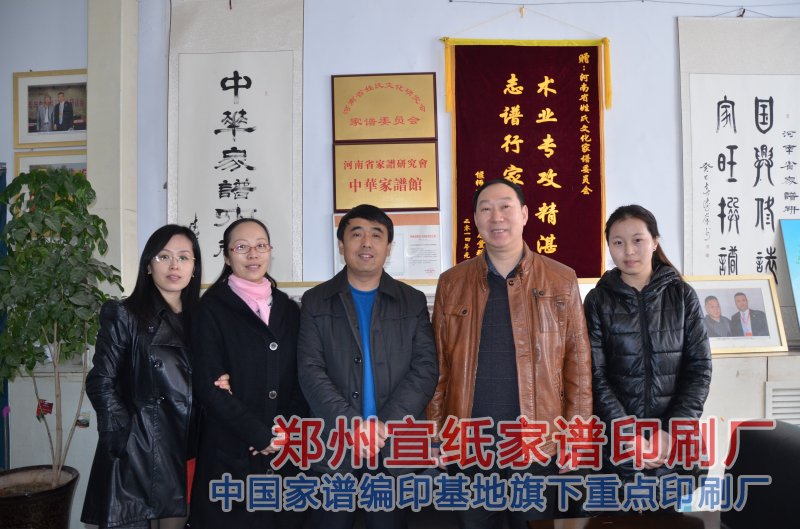 山西省连氏文化研究会连玉峰会长到我司印刷家谱