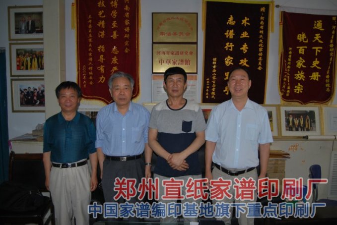襄城县宋氏云族世谱编辑人员来我司编印家谱
